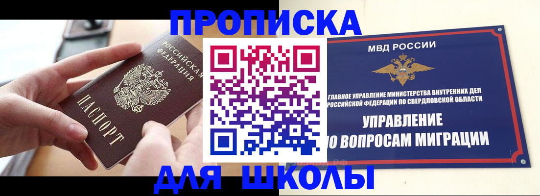 временная регистрация недорого в Челябинске