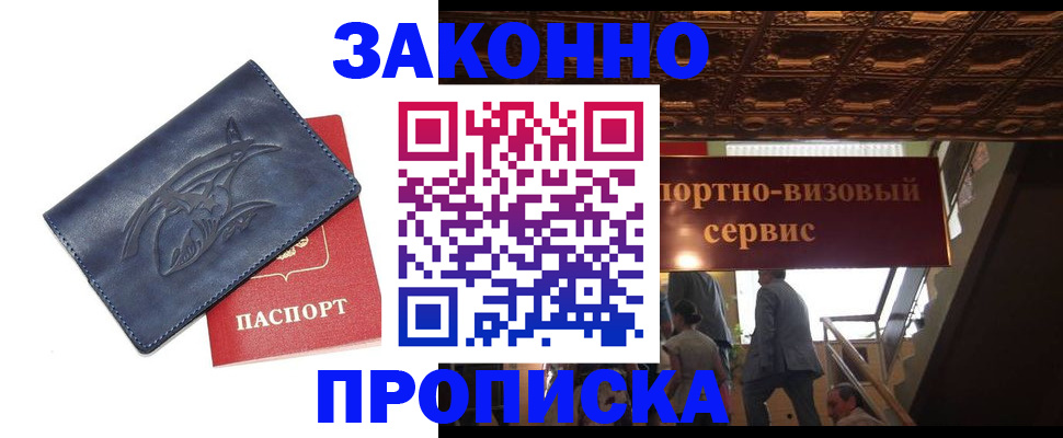 прописка поиск в Челябинске